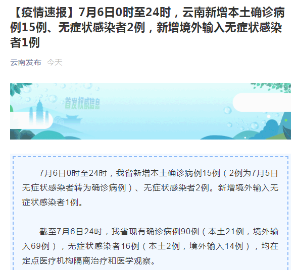 云南新增本土确诊病例10例.云南新增本土确诊病例10例详情-第2张图片