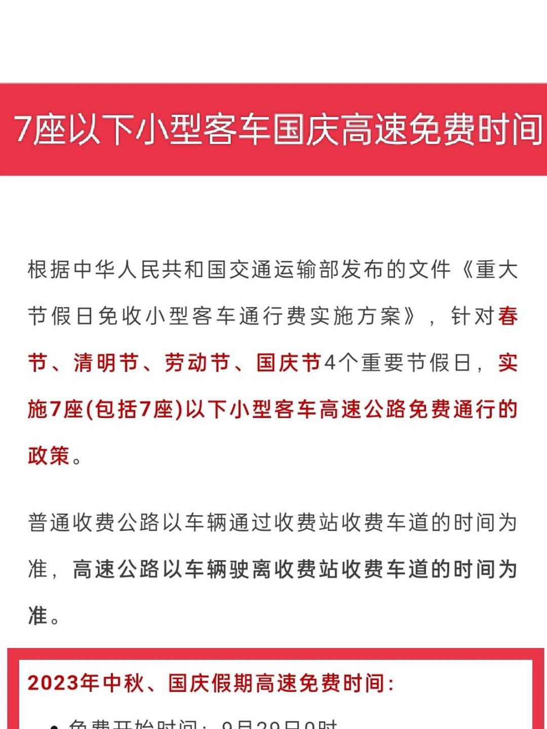 「过年高速免费时间」〃过年高速免费到几号2021-第2张图片