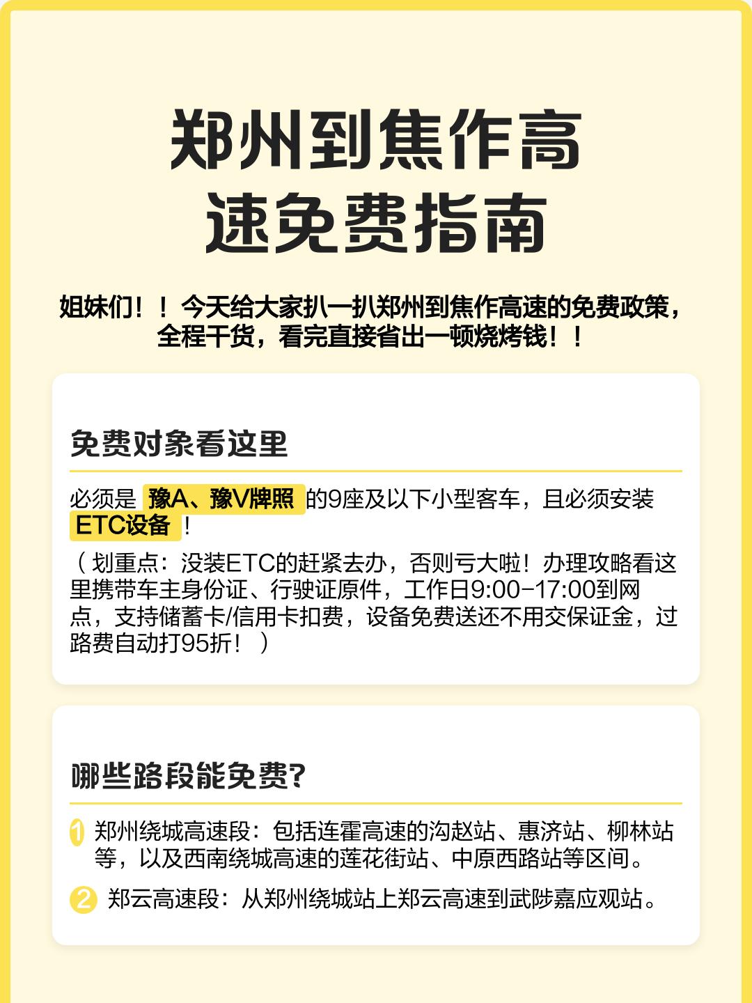 「过年高速免费时间」〃过年高速免费到几号2021-第3张图片
