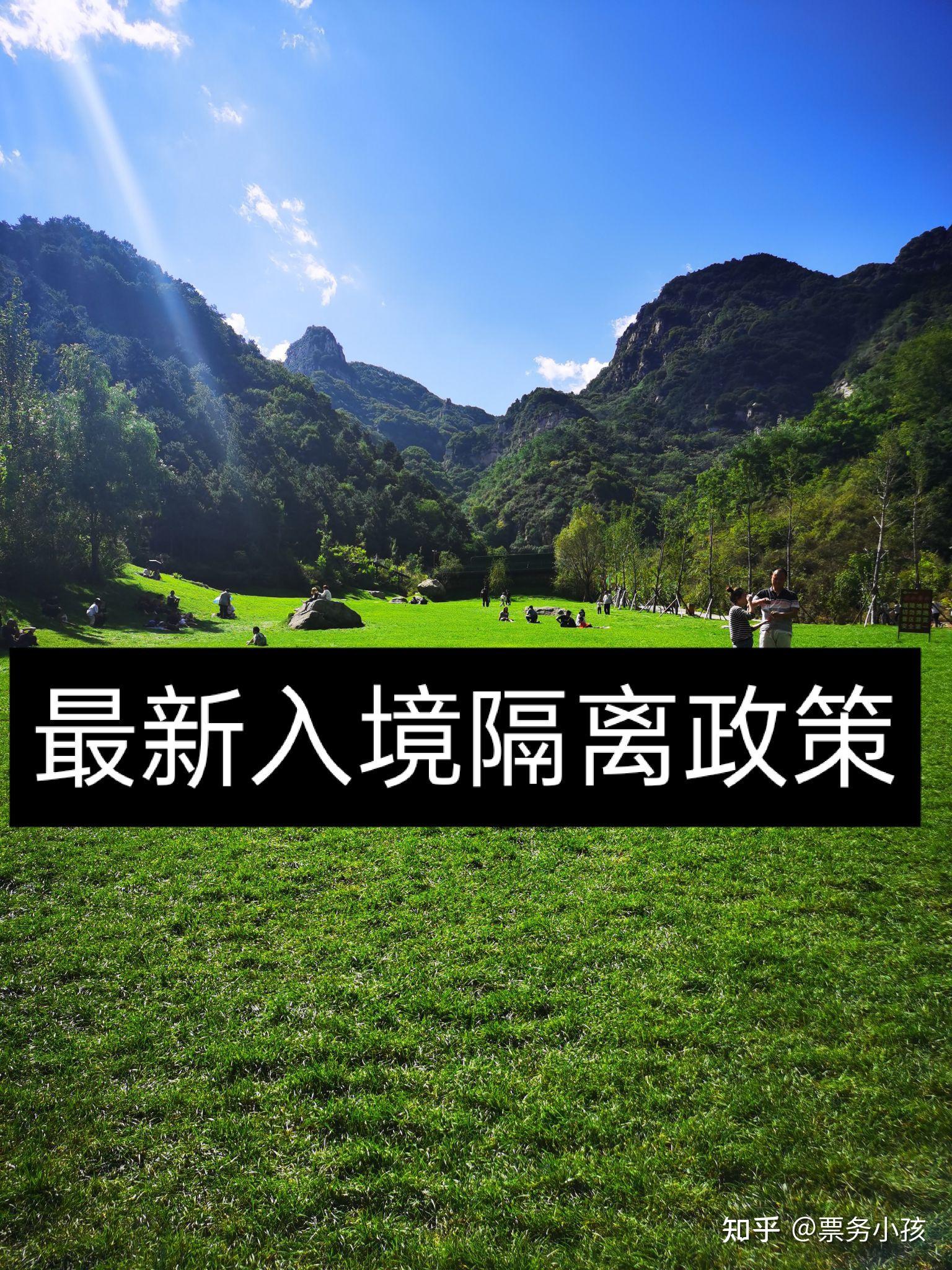 【出行隔离政策/出省隔离政策】-第2张图片