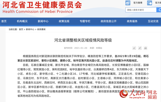 石家庄疫情原因〃石家庄疫情因什么而起-第3张图片