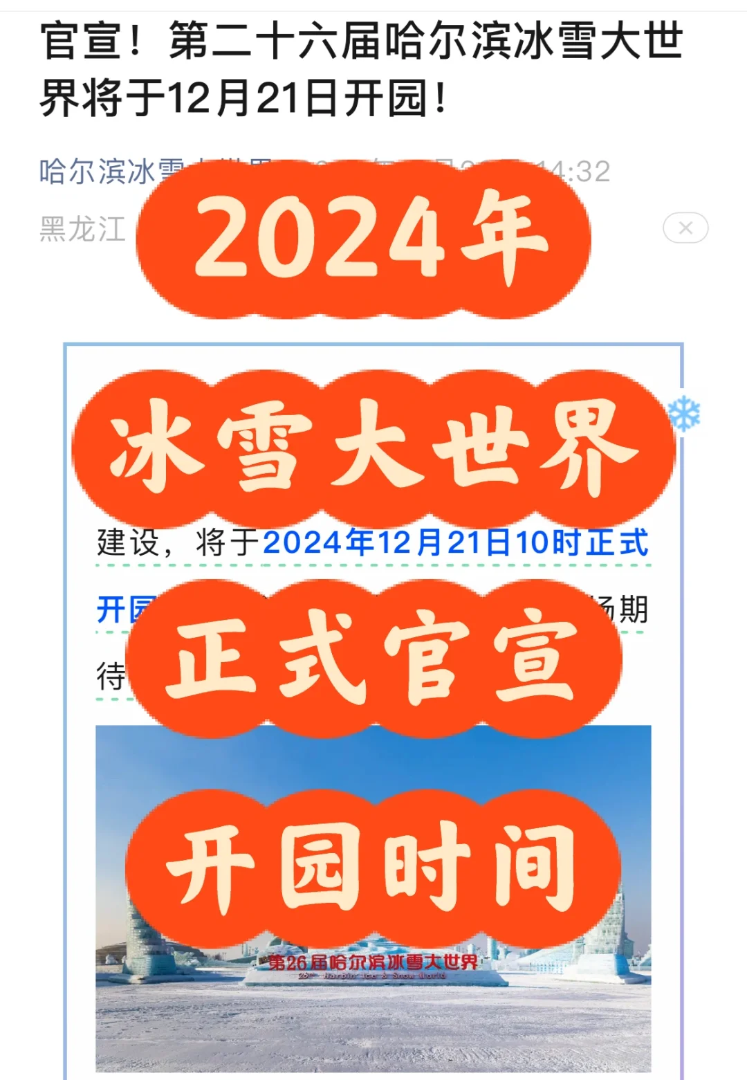 「冬奥会开幕式时间2022具体时间」〃冬奥会开幕式时间2022地点-第1张图片