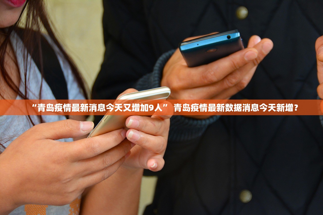 「中国疫情最新消息今日新增」〃中国疫情最新消息最新动态今天-第3张图片