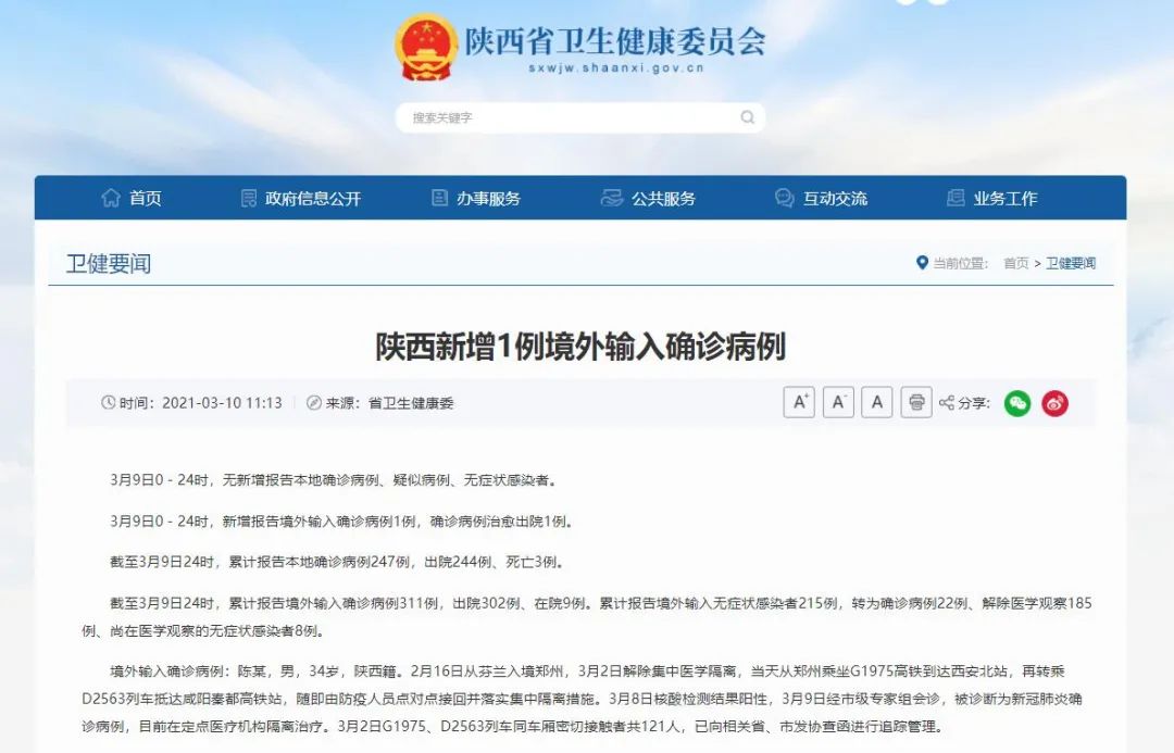 陕西新增2例在哪里的简单介绍-第1张图片