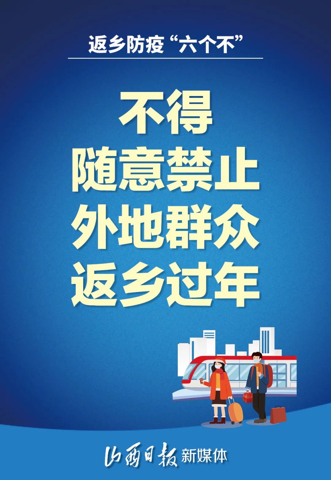 返乡防疫要求汇总.返乡防疫政策细则-第3张图片