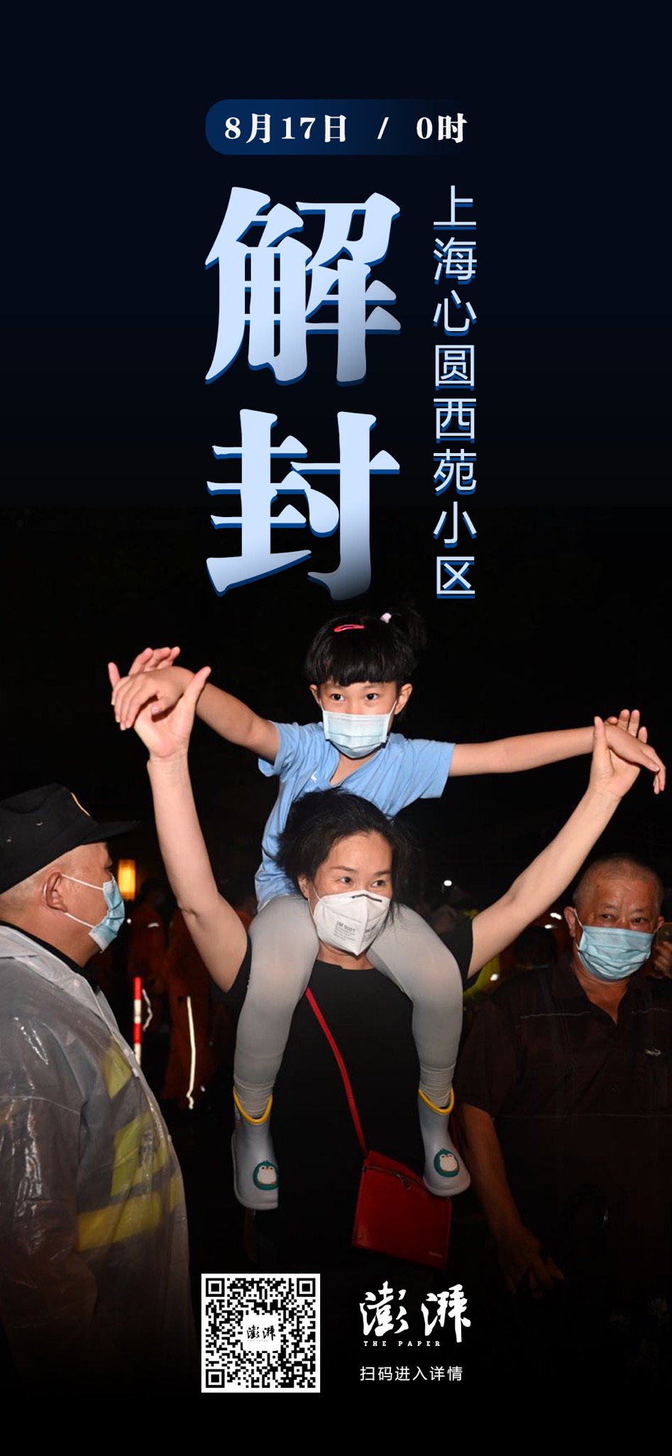 浦东解封,上海浦东小区解封-第2张图片