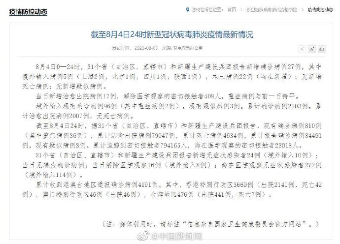 新疆病例︰(新疆 病例)-第3张图片