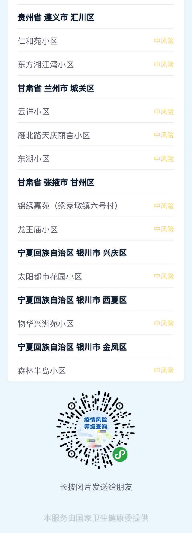 遵义疫情最新情况-遵义疫情最新公告-第3张图片