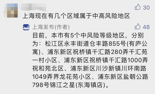 「上海新增2地中风险地区」〃上海市1地调整为中风险地区-第3张图片
