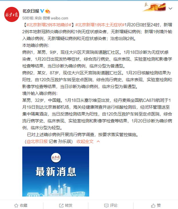 “大兴疫情最新动态” 大兴疫情最新动态实时？-第2张图片