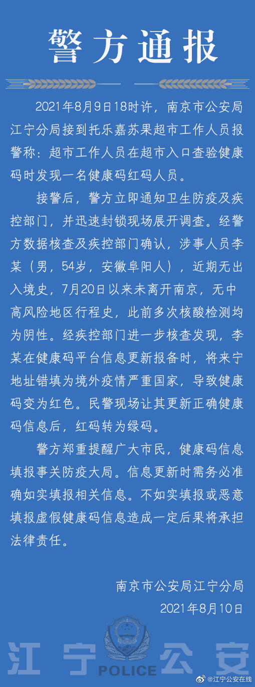 南京最近的疫情情况︰(南京最近疫情消息)-第2张图片