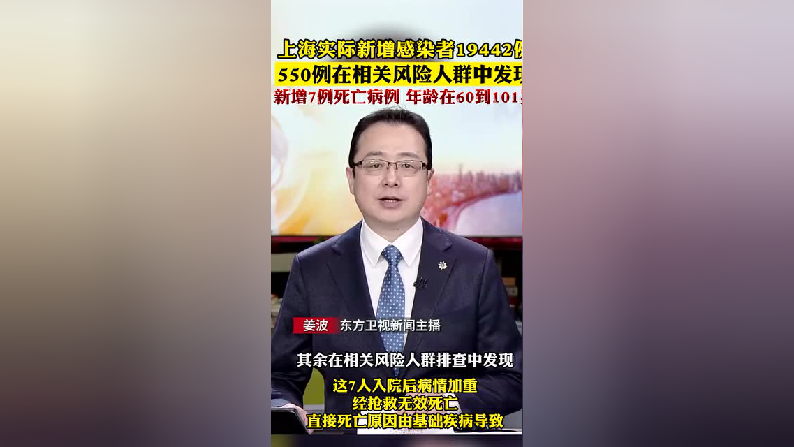“上海新增死亡7例” 上海新增死亡7例病例？-第1张图片
