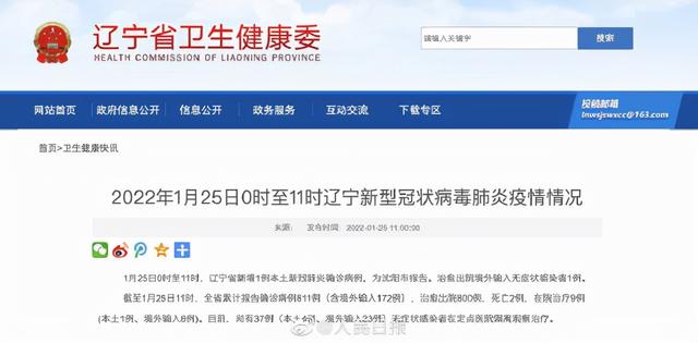 辽宁省最新疫情通报︰(辽宁省最新的疫情情况)-第1张图片