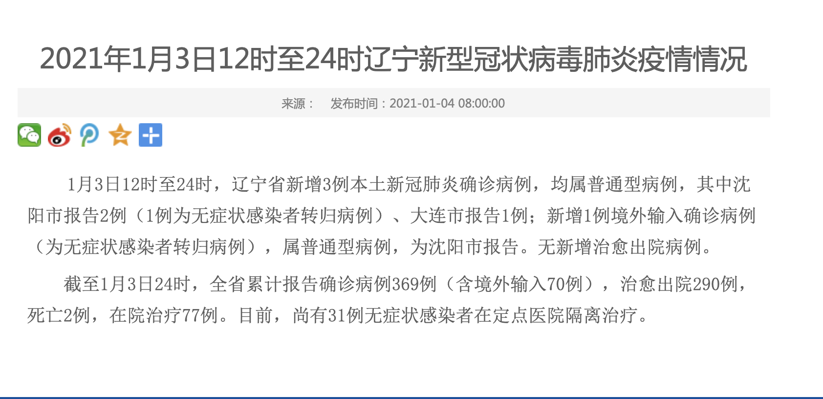 大连新增9例病例〃大连公布9例新增确诊病例详情-第1张图片