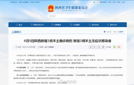 “陕西新增本土确诊60例” 陕西新增本土确诊病例？-第1张图片