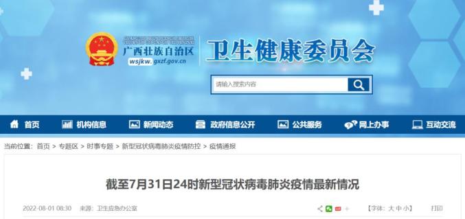 柳州最新疫情,柳州最新疫情通报-第1张图片