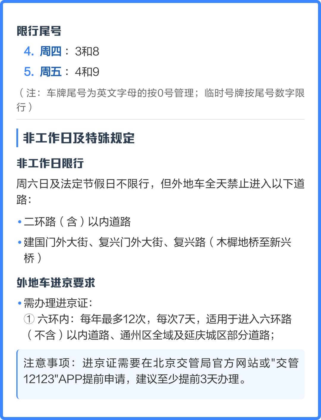 周五限行-周五限行北京-第2张图片