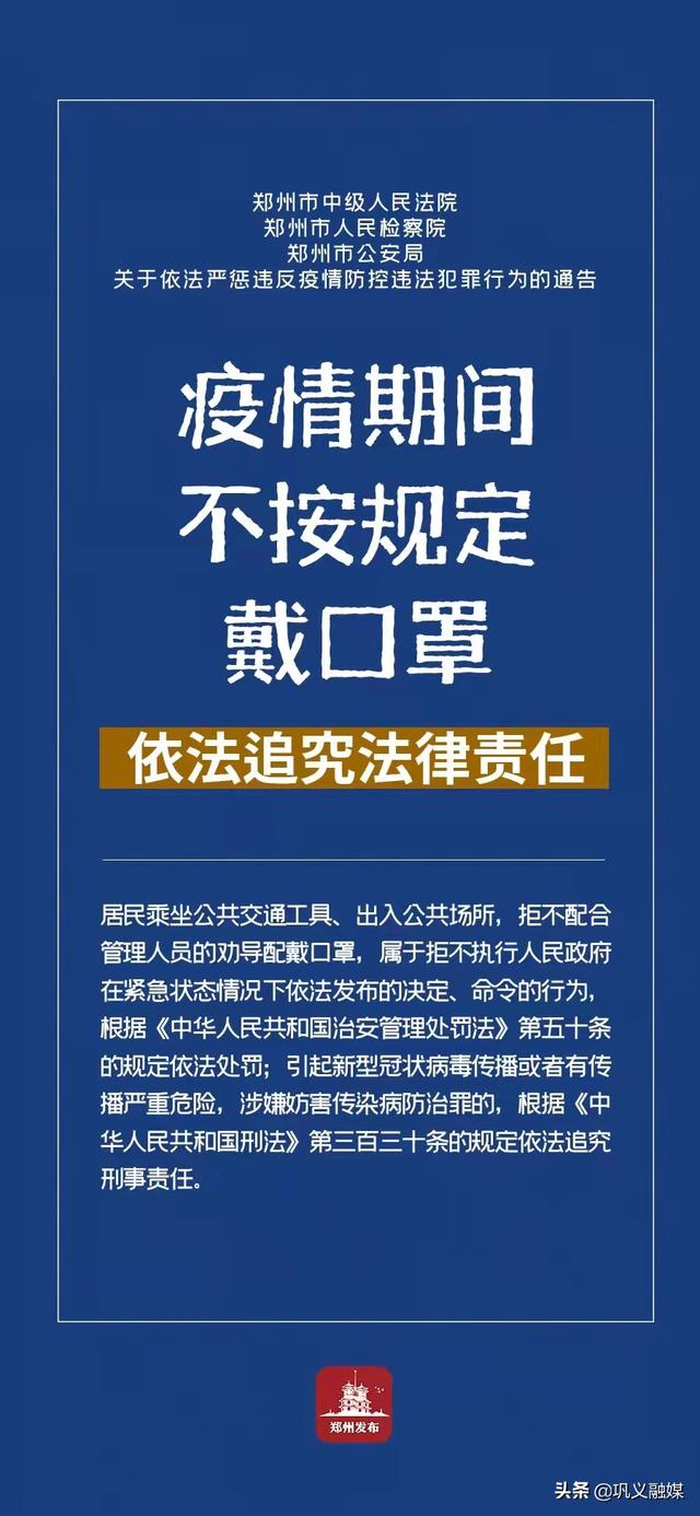 河南疫情防控最新政策〃河南疫情防控指挥部最新通告-第2张图片