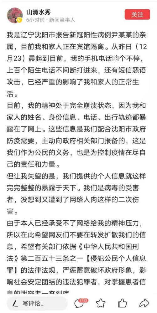 【沈阳疫情分布/沈阳疫情区域分布】-第1张图片