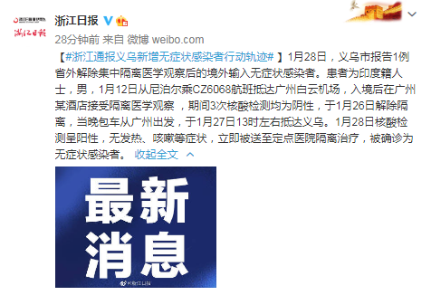 浙江多地通报新增阳性感染者.浙江又一批检出阳性-第1张图片