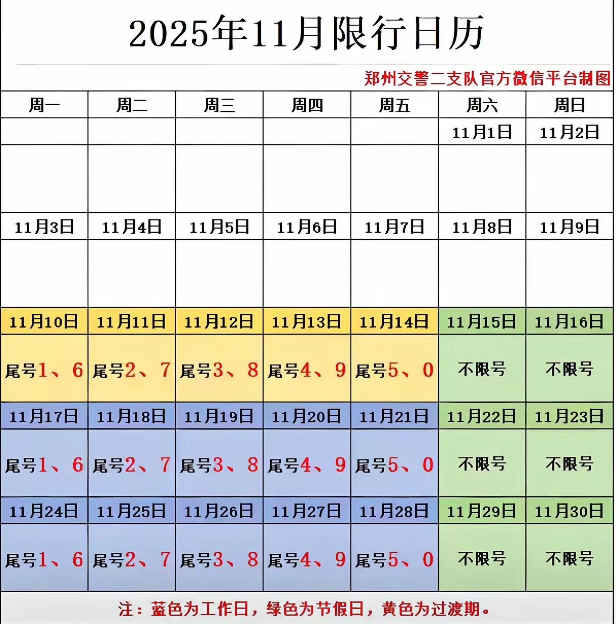 “郑州限行2021年4月最新通知	” 郑州限行2021年1月最新通告？-第2张图片