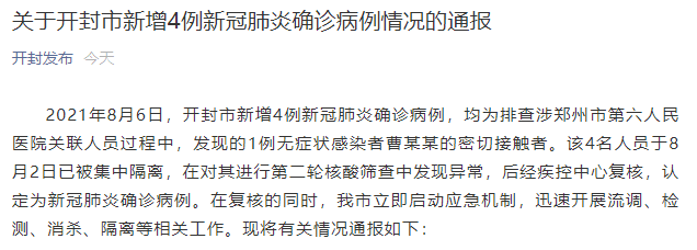 河南疫情扩散4地市-河南疫情严重六地市-第1张图片