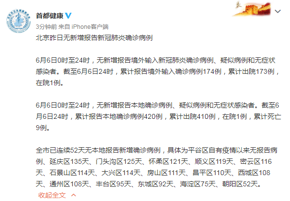 31省区市新增68例确诊-31省区市新增确诊病例119例-第2张图片