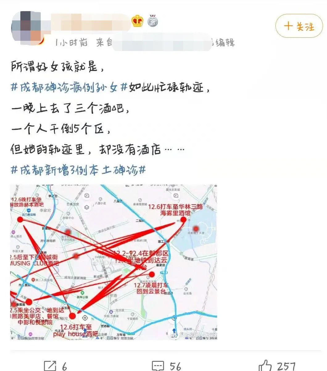 成都疫情最新新闻.成都疫情最新数据-第2张图片