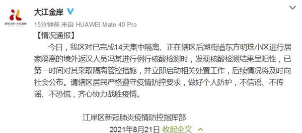“南京出现1例核酸阳性人员	” 南京检测出阳性？-第2张图片