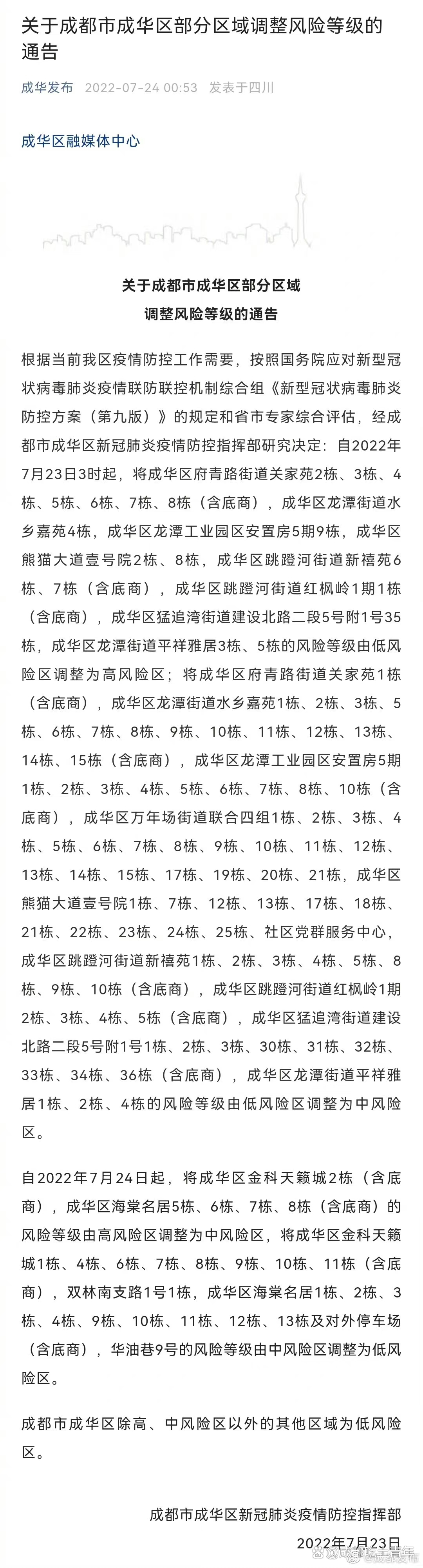 成都的疫情最新通报,成都疫情最新动向-第2张图片