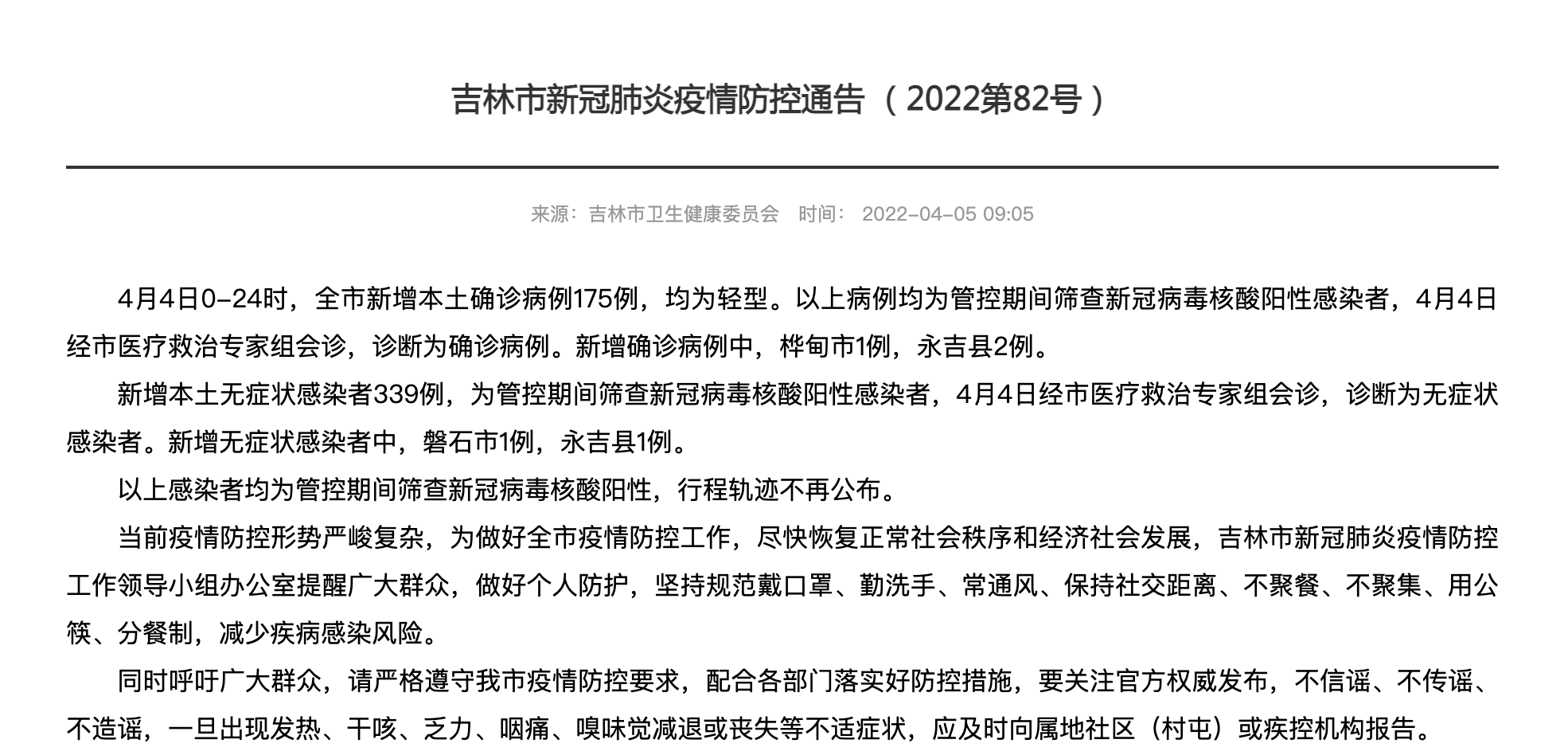 山东增本土确诊175例.山东新增本土病历-第3张图片