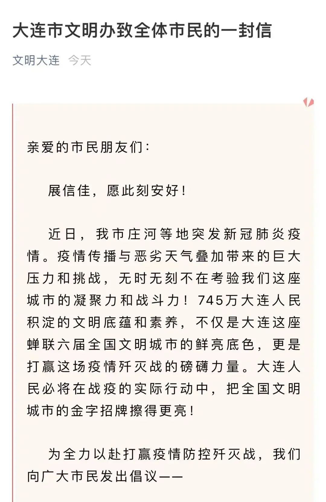“大连的最新疫情情况	” 大连最新疫情消息14例？-第1张图片