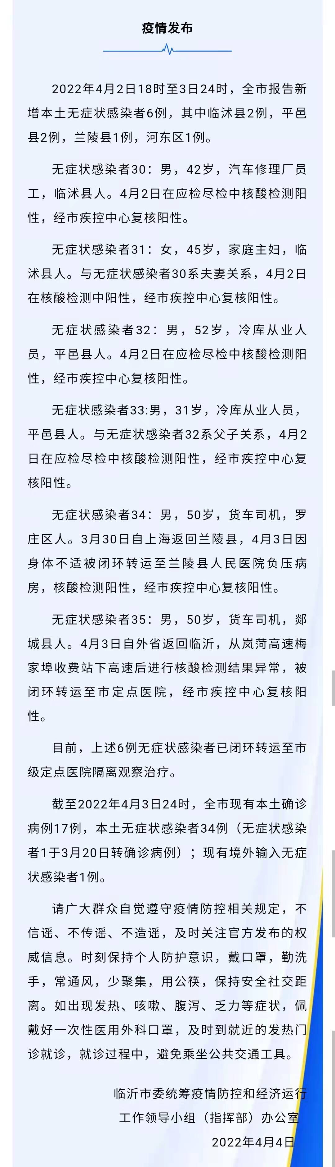 「江苏新增本土无症状35例」〃江苏新增3例无症状感染者-第2张图片