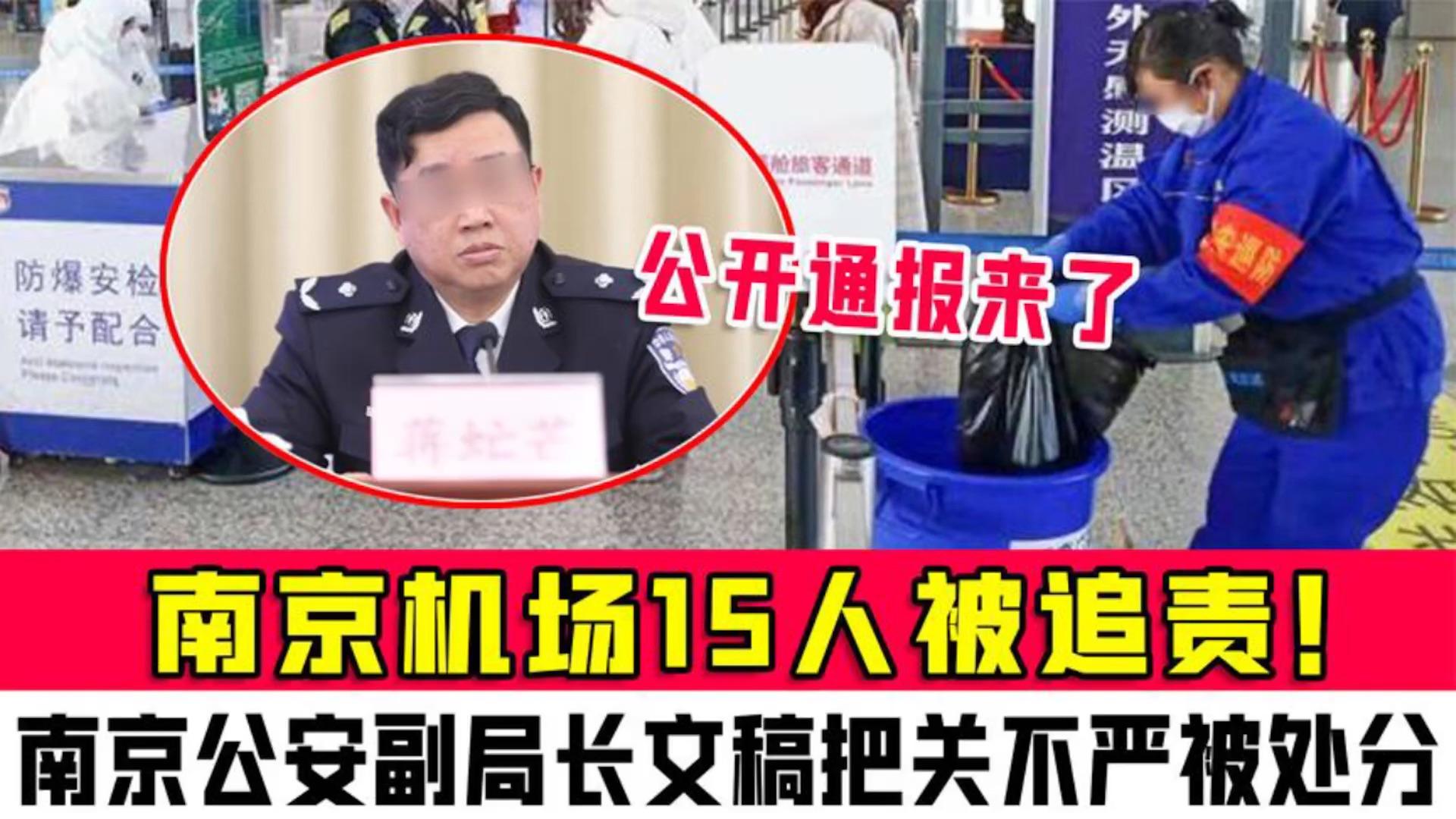 “南京机场疫情” 南京机场疫情是什么时候开始什么时候开始什么时候解封？-第1张图片