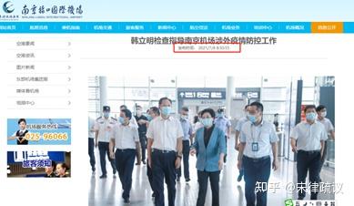 “南京机场疫情” 南京机场疫情是什么时候开始什么时候开始什么时候解封？-第3张图片