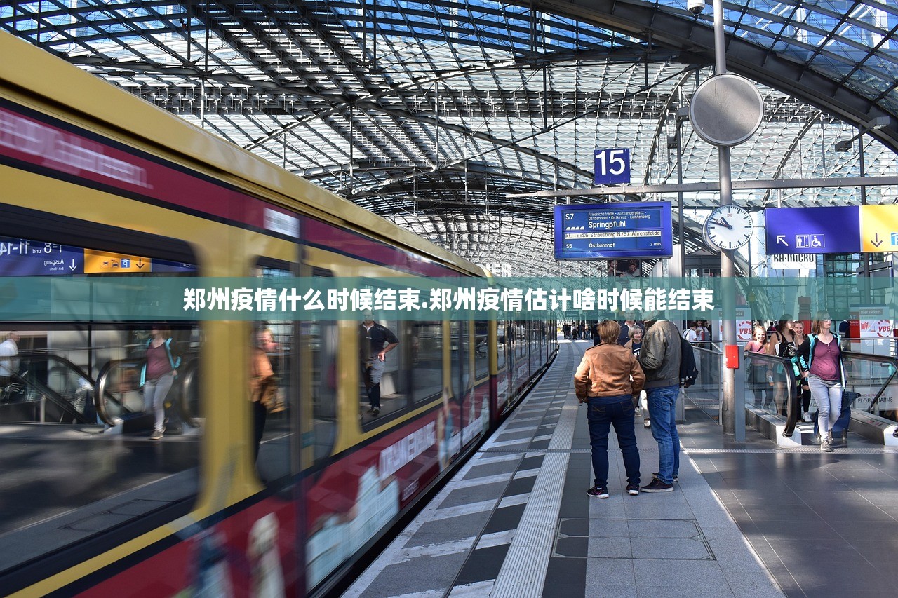 中国宣布疫情结束日期,中国宣布疫情结束日期是哪一天-第2张图片