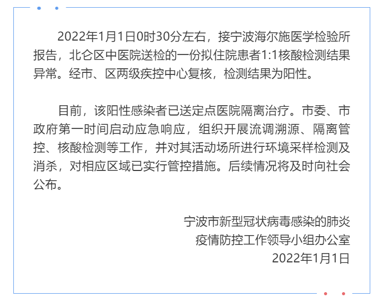 “宁波最新疫情” 宁波最新役情？-第3张图片