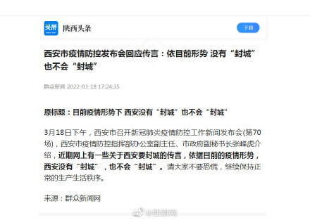 “西安市最新疫情情况” 西安市疫情最新数据消息？-第3张图片