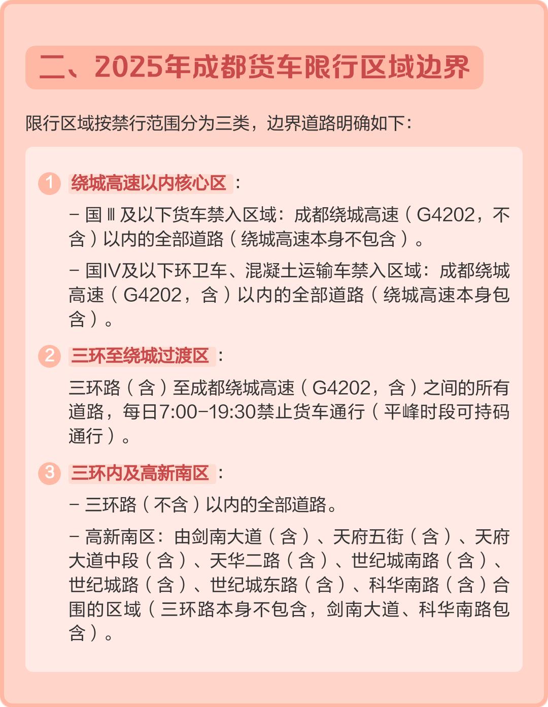 “成都限行时间新规2020年5月” 成都限行最新规定2020？-第2张图片