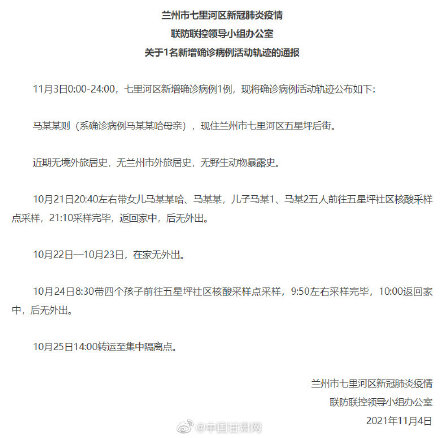 “哈尔滨新增本土1例” 哈尔滨新增行动轨迹本土病例？-第1张图片