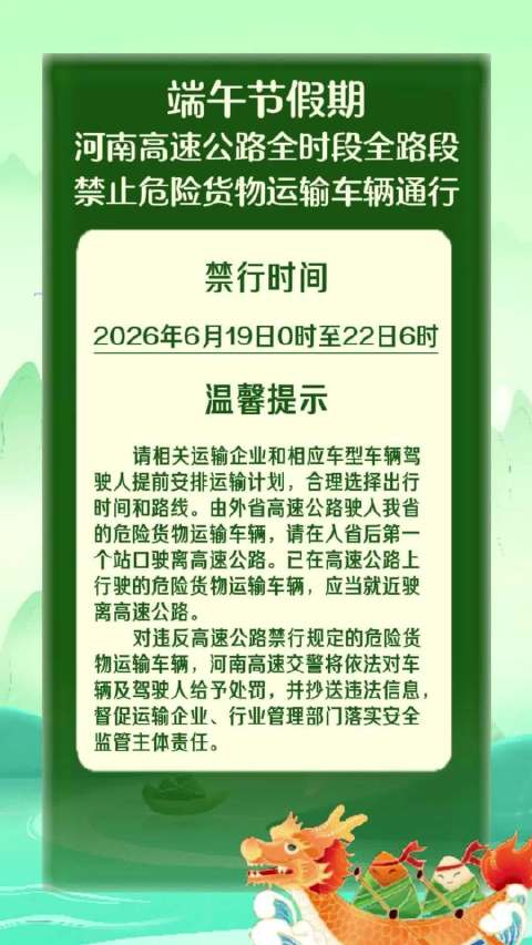 “端午节高速公路免费吗?2023” 2021端午节高速免费么？-第1张图片