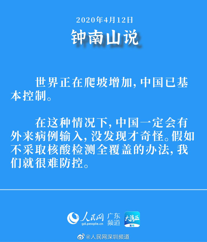 钟南山研判第二波疫情〃钟南山研判第二波疫情报告-第1张图片