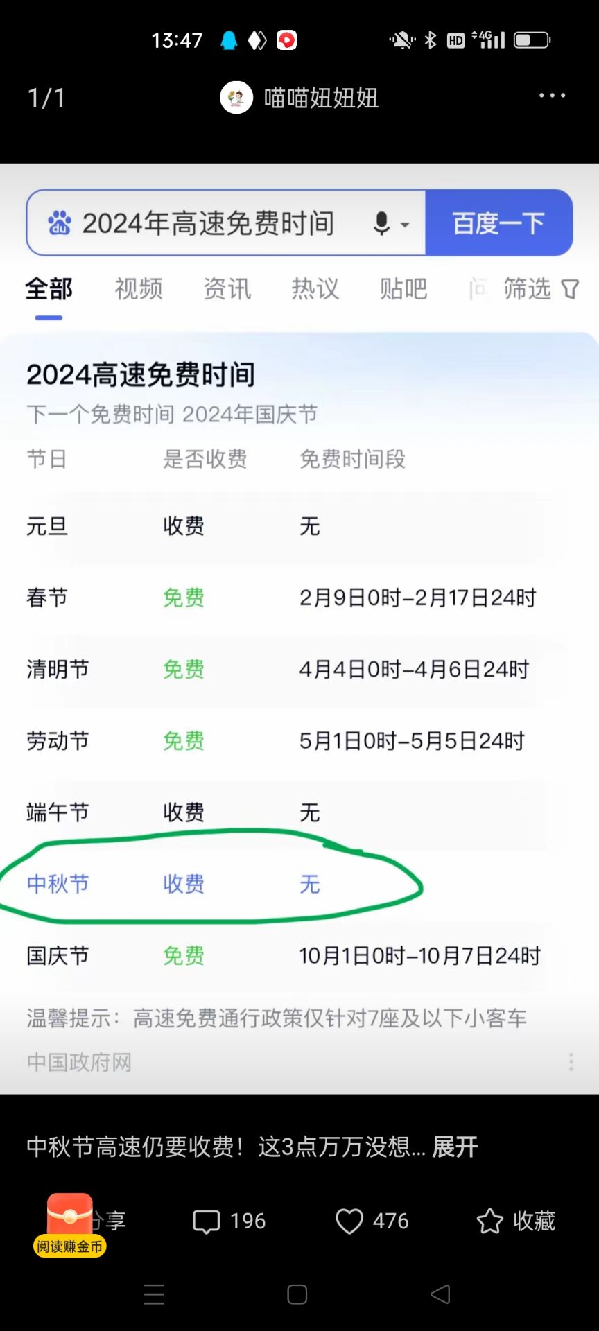 清明节高速,清明节高速收费吗-第1张图片