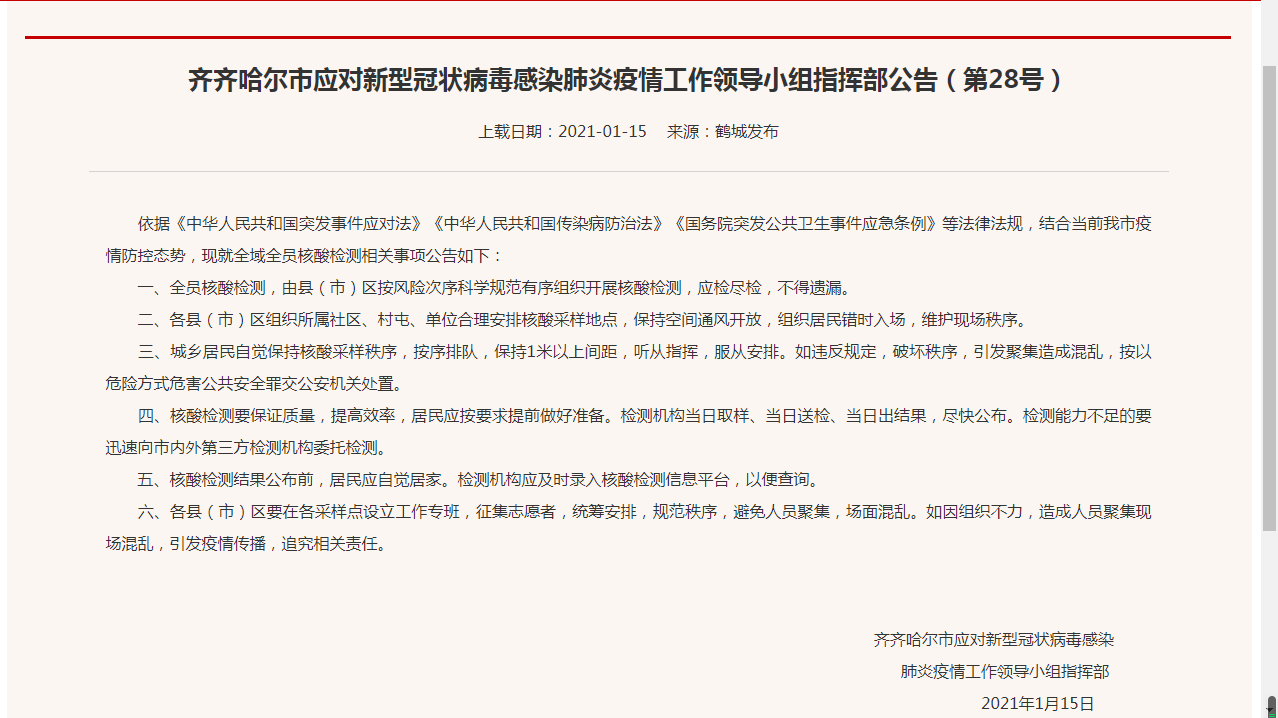 【哈尔滨最新疫情通知/哈尔滨最新疫情通知公告】-第1张图片