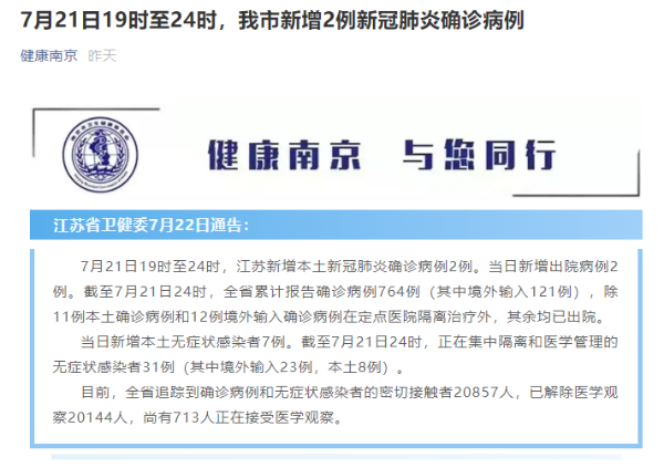“南京有4个高风险区25个中风险区” 南京有4个高风险区36个中风险区？-第3张图片