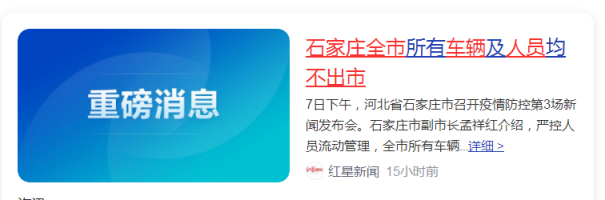 石家庄为什么爆发疫情,石家庄为什么疫情为什么又严重了-第3张图片