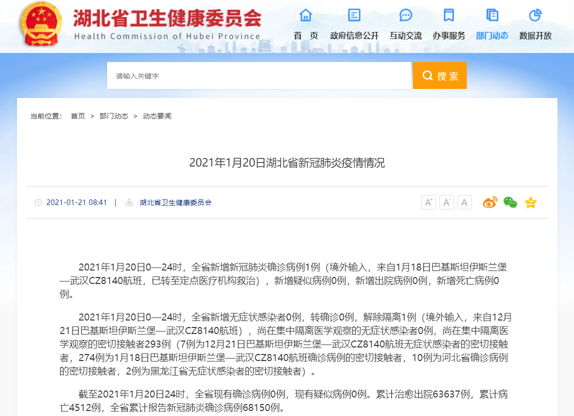 “上海新增境外输入确诊8例” 上海新增境外输入病例详情？-第1张图片