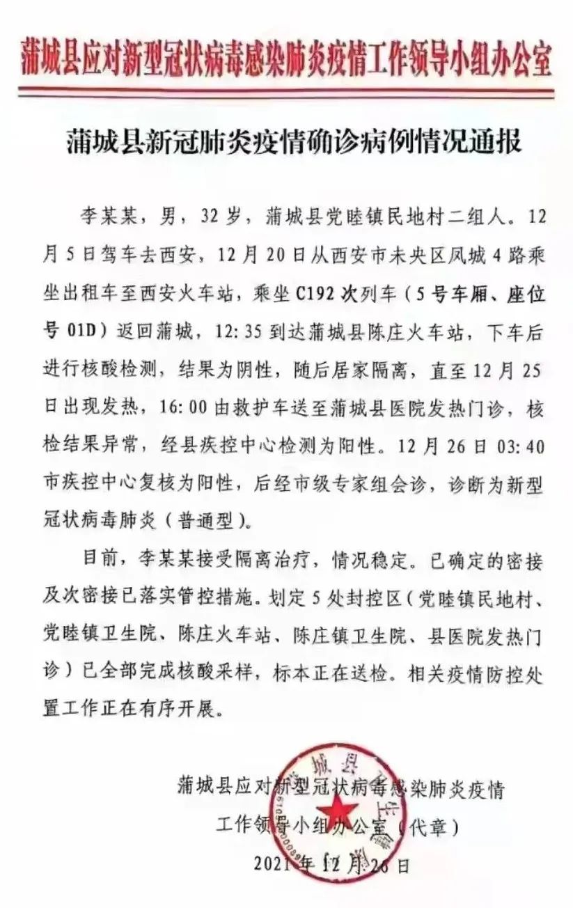“山东疫情速报最新	” 山东疫情最新发布？-第2张图片