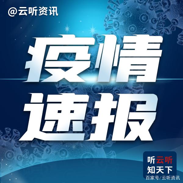 “山东疫情速报最新” 山东疫情最新发布？-第3张图片
