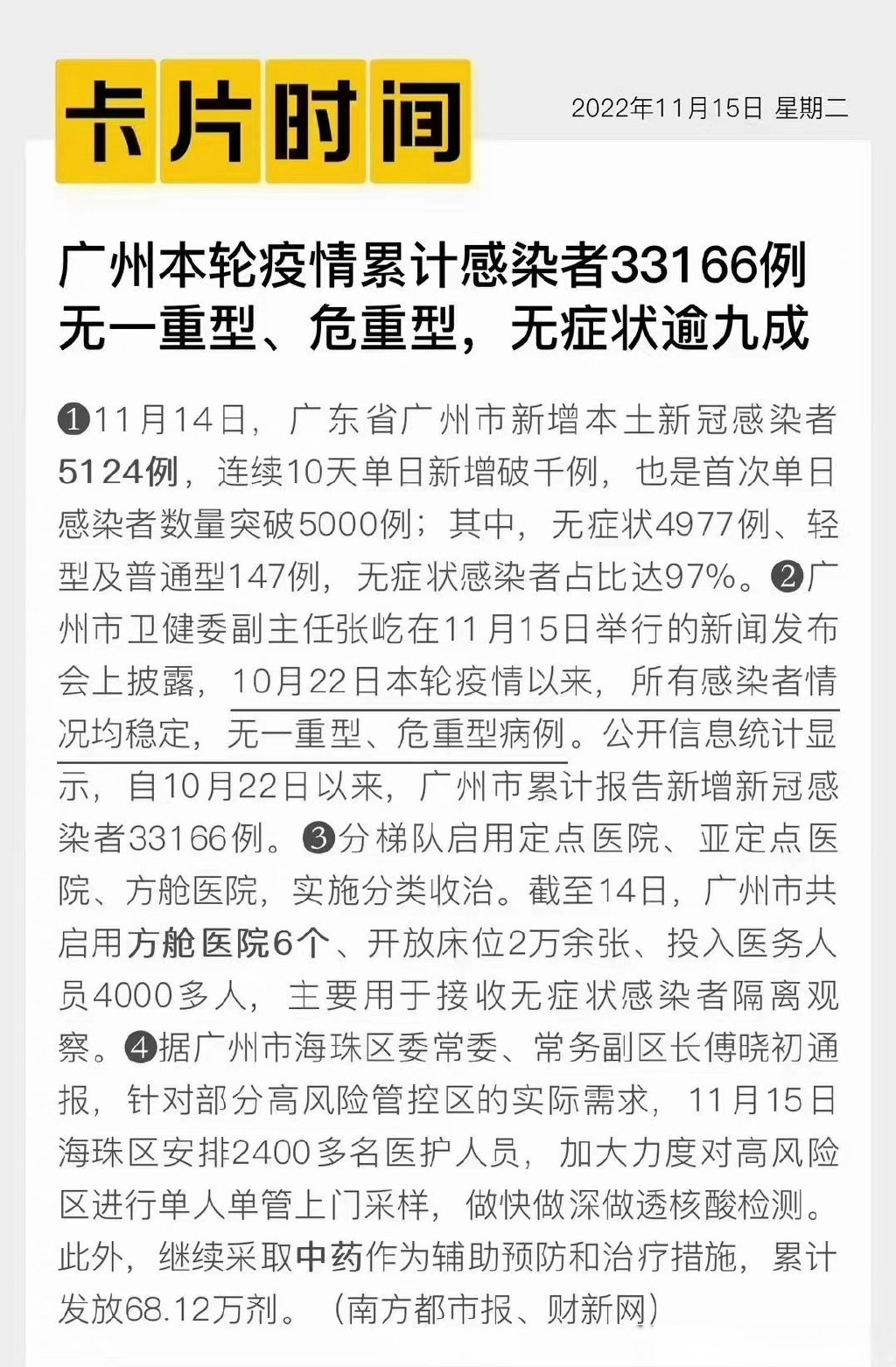 “本轮疫情已波及7省份” 本次疫情波及几个省？-第2张图片